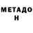 МЕТАМФЕТАМИН мет Any Meow