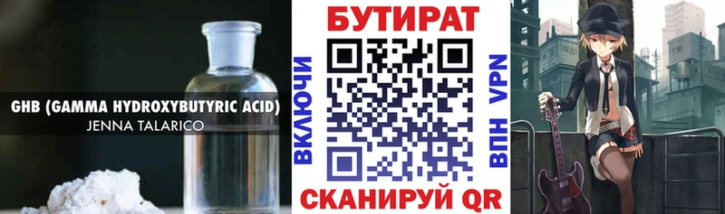 БУТИРАТ буратино  закладка  Артём 